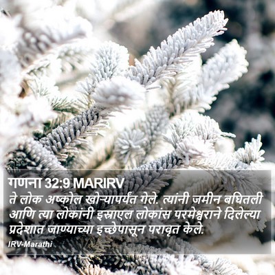 गणना 32:9 MARIRV Bible Verse Image