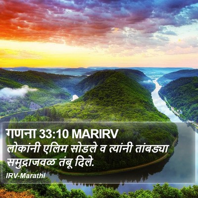 गणना 33:10 MARIRV Bible Verse Image