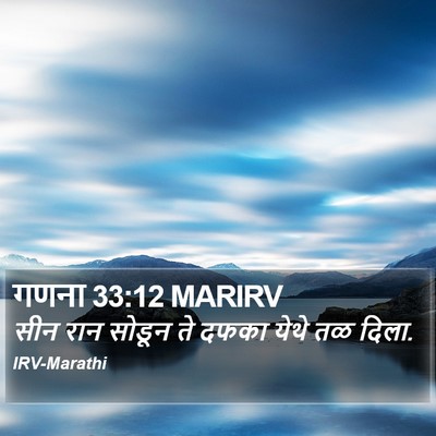 गणना 33:12 MARIRV Bible Verse Image