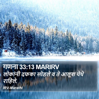 गणना 33:13 MARIRV Bible Verse Image
