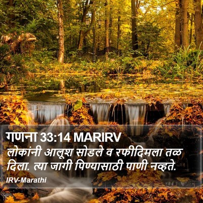 गणना 33:14 MARIRV Bible Verse Image
