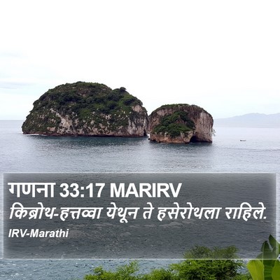 गणना 33:17 MARIRV Bible Verse Image