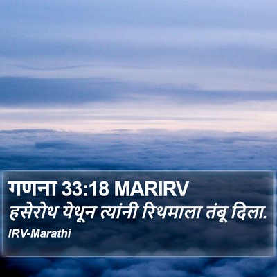 गणना 33:18 MARIRV Bible Verse Image