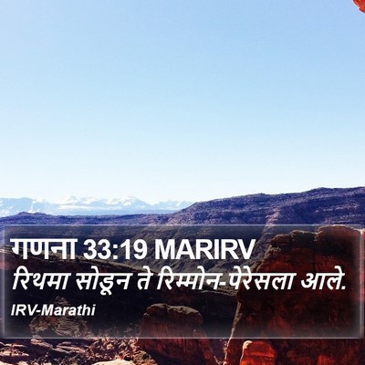 गणना 33:19 MARIRV Bible Verse Image