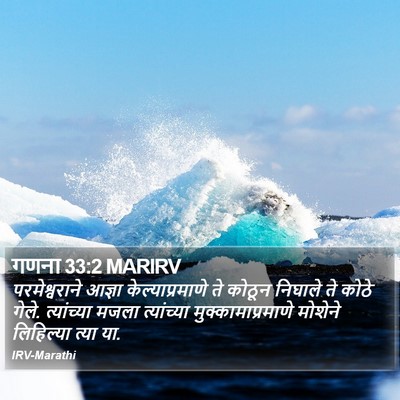 गणना 33:2 MARIRV Bible Verse Image