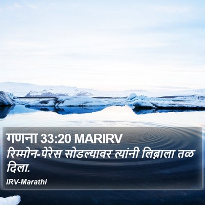 गणना 33:20 MARIRV Bible Verse Image