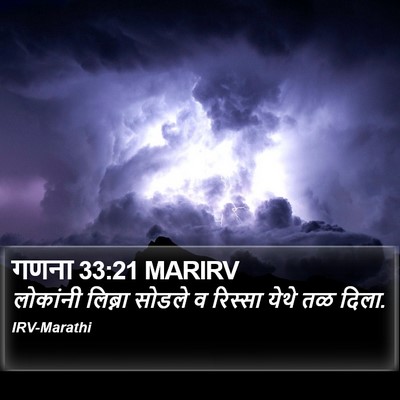 गणना 33:21 MARIRV Bible Verse Image