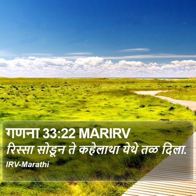 गणना 33:22 MARIRV Bible Verse Image