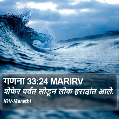 गणना 33:24 MARIRV Bible Verse Image