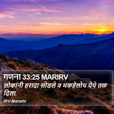 गणना 33:25 MARIRV Bible Verse Image