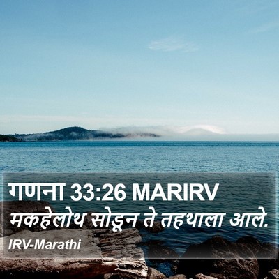 गणना 33:26 MARIRV Bible Verse Image