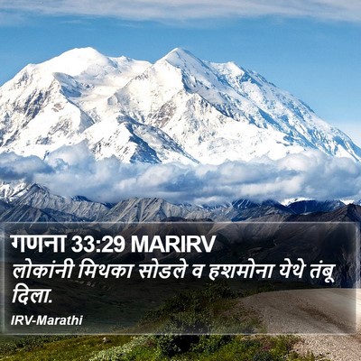 गणना 33:29 MARIRV Bible Verse Image