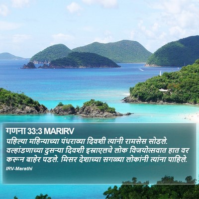 गणना 33:3 MARIRV Bible Verse Image