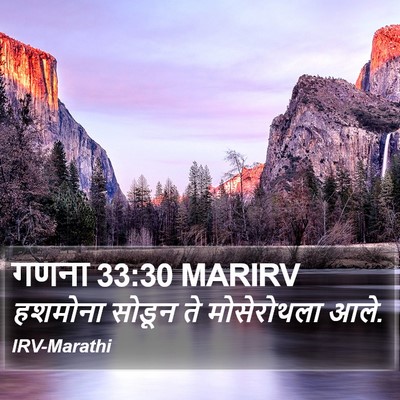 गणना 33:30 MARIRV Bible Verse Image