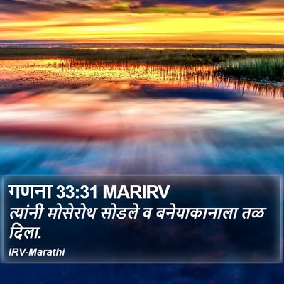 गणना 33:31 MARIRV Bible Verse Image