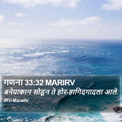 गणना 33:32 MARIRV Bible Verse Image