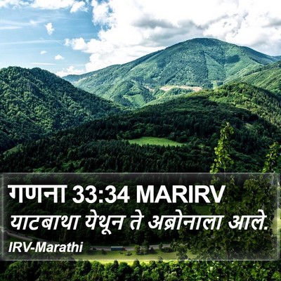 गणना 33:34 MARIRV Bible Verse Image