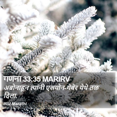 गणना 33:35 MARIRV Bible Verse Image