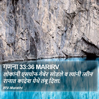गणना 33:36 MARIRV Bible Verse Image