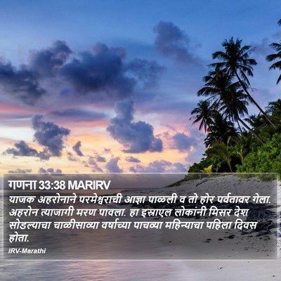 गणना 33:38 MARIRV Bible Verse Image
