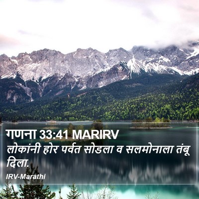 गणना 33:41 MARIRV Bible Verse Image