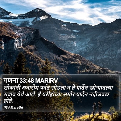 गणना 33:48 MARIRV Bible Verse Image