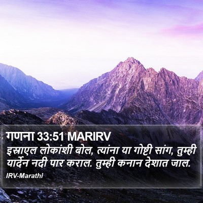 गणना 33:51 MARIRV Bible Verse Image
