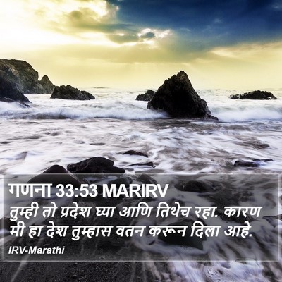 गणना 33:53 MARIRV Bible Verse Image