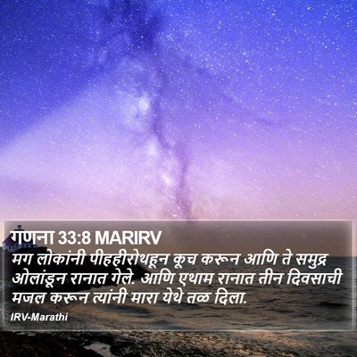 गणना 33:8 MARIRV Bible Verse Image