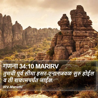 गणना 34:10 MARIRV Bible Verse Image
