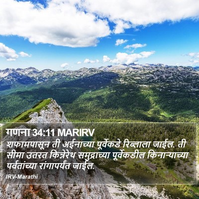 गणना 34:11 MARIRV Bible Verse Image