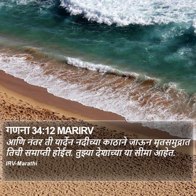 गणना 34:12 MARIRV Bible Verse Image