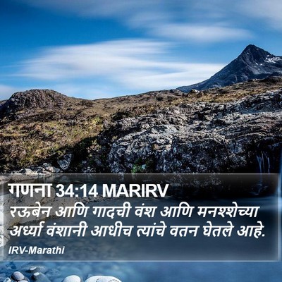 गणना 34:14 MARIRV Bible Verse Image