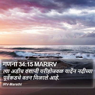 गणना 34:15 MARIRV Bible Verse Image