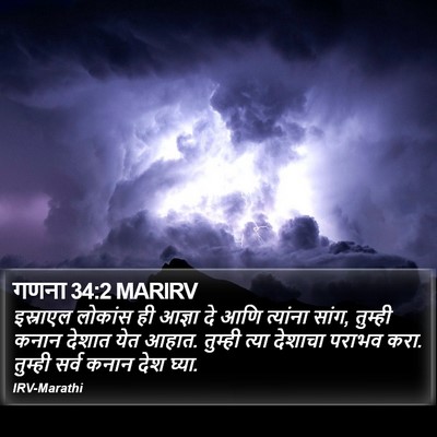 गणना 34:2 MARIRV Bible Verse Image