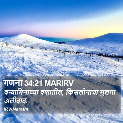 गणना 34:21 MARIRV Bible Verse Image
