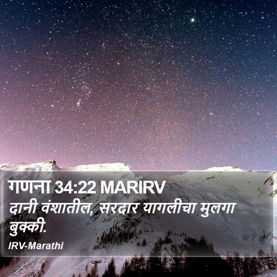 गणना 34:22 MARIRV Bible Verse Image