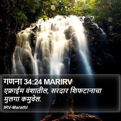 गणना 34:24 MARIRV Bible Verse Image