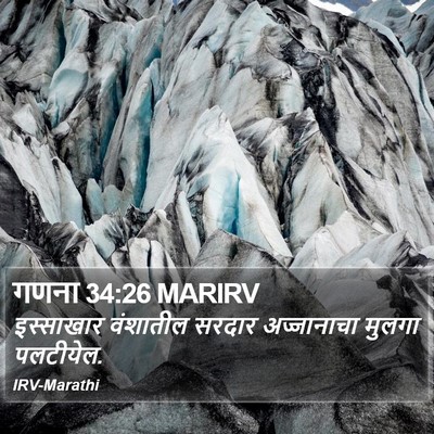 गणना 34:26 MARIRV Bible Verse Image