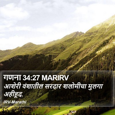 गणना 34:27 MARIRV Bible Verse Image