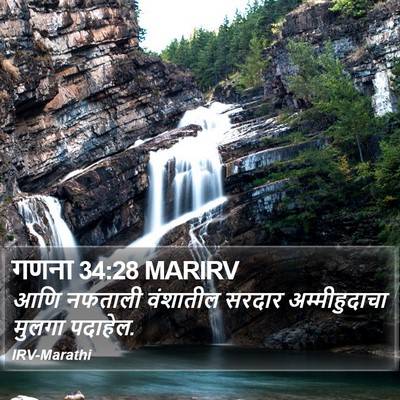 गणना 34:28 MARIRV Bible Verse Image