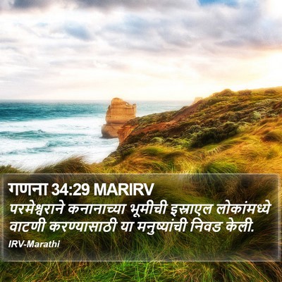 गणना 34:29 MARIRV Bible Verse Image
