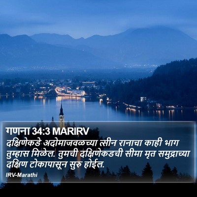 गणना 34:3 MARIRV Bible Verse Image