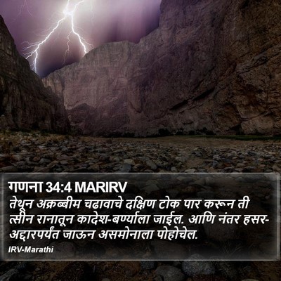 गणना 34:4 MARIRV Bible Verse Image