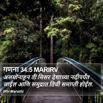 गणना 34:5 MARIRV Bible Verse Image