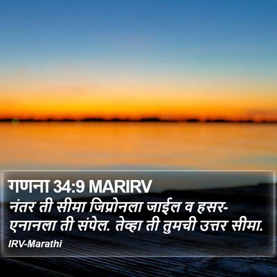 गणना 34:9 MARIRV Bible Verse Image