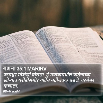 गणना 35:1 MARIRV Bible Verse Image