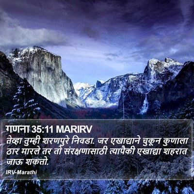 गणना 35:11 MARIRV Bible Verse Image