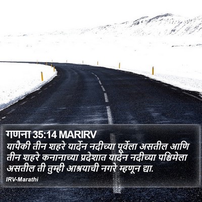गणना 35:14 MARIRV Bible Verse Image