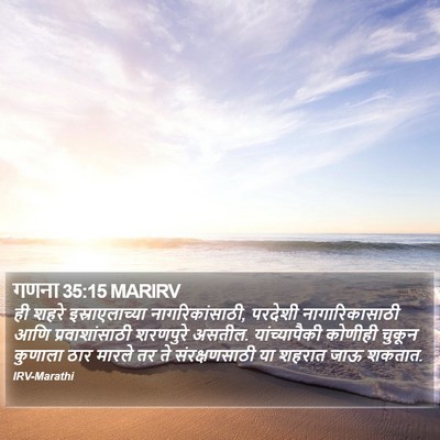 गणना 35:15 MARIRV Bible Verse Image
